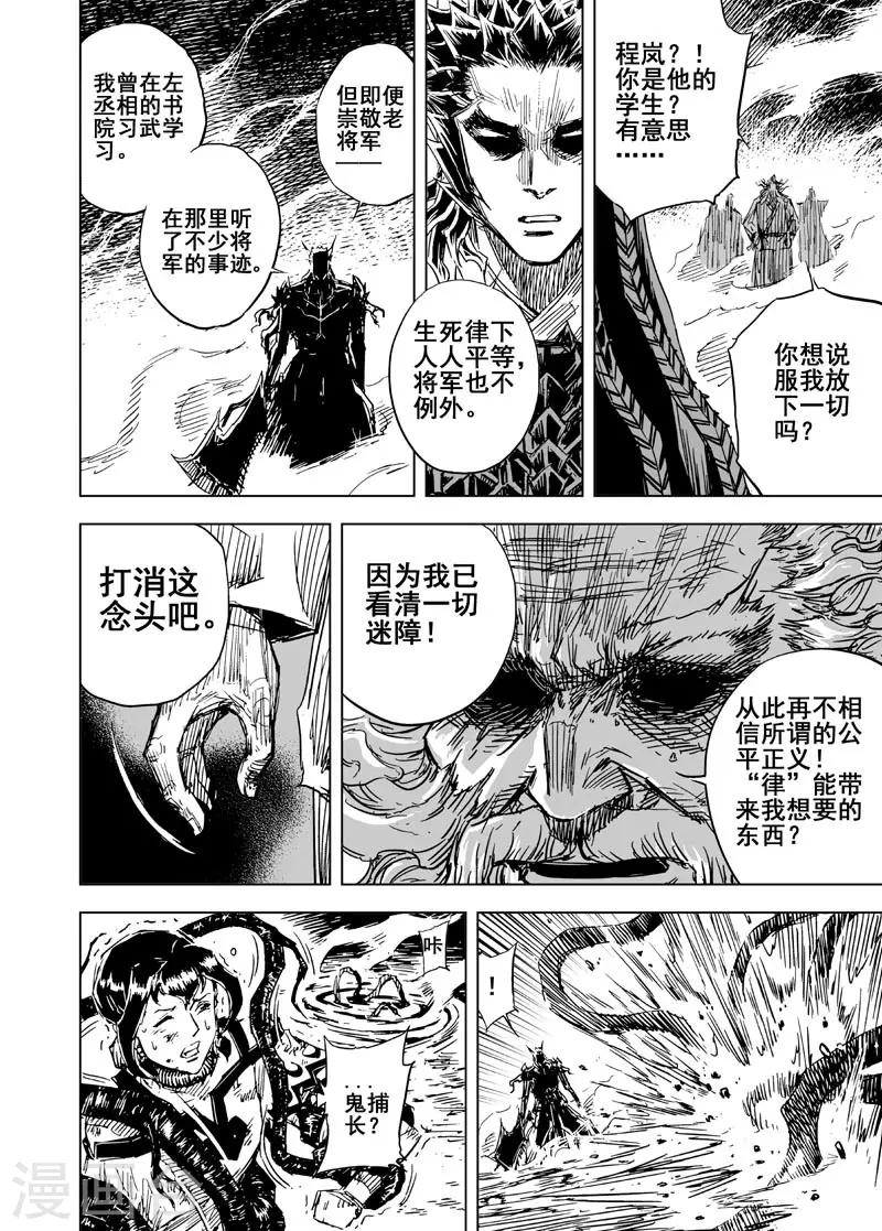 🍲钟馗传 第69话 泰恒重生2 第1页