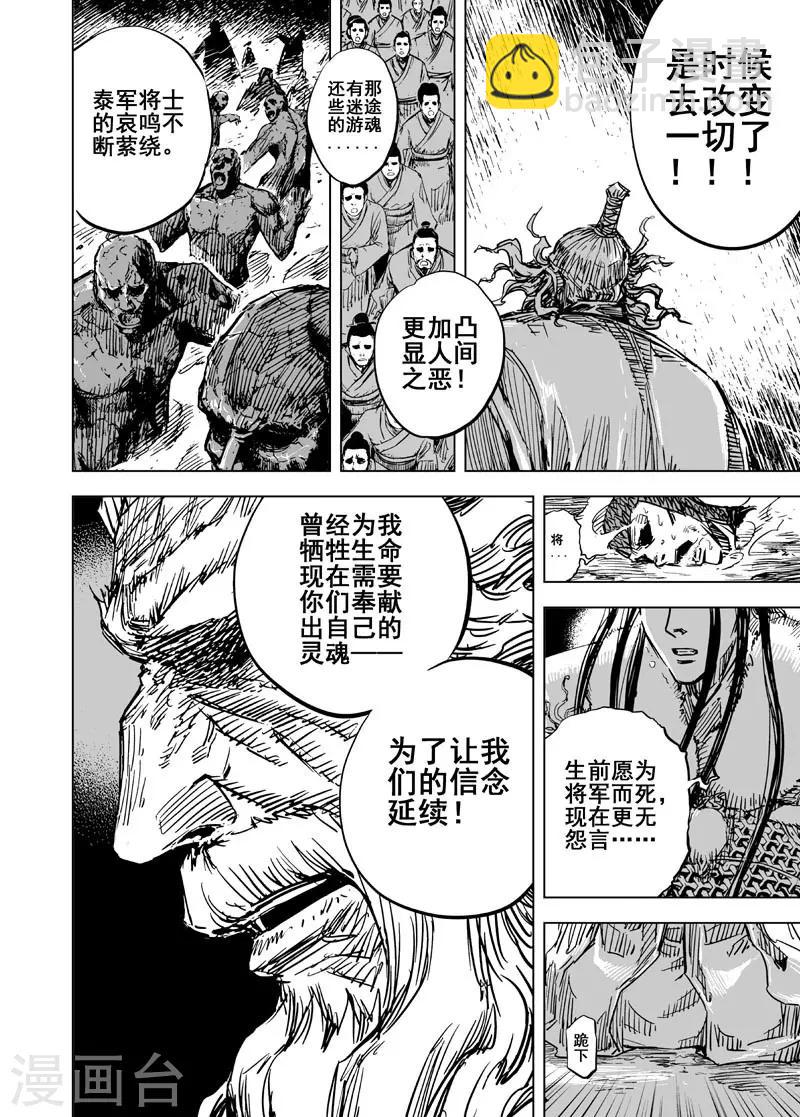 🍲钟馗传 第69话 泰恒重生2 第10页