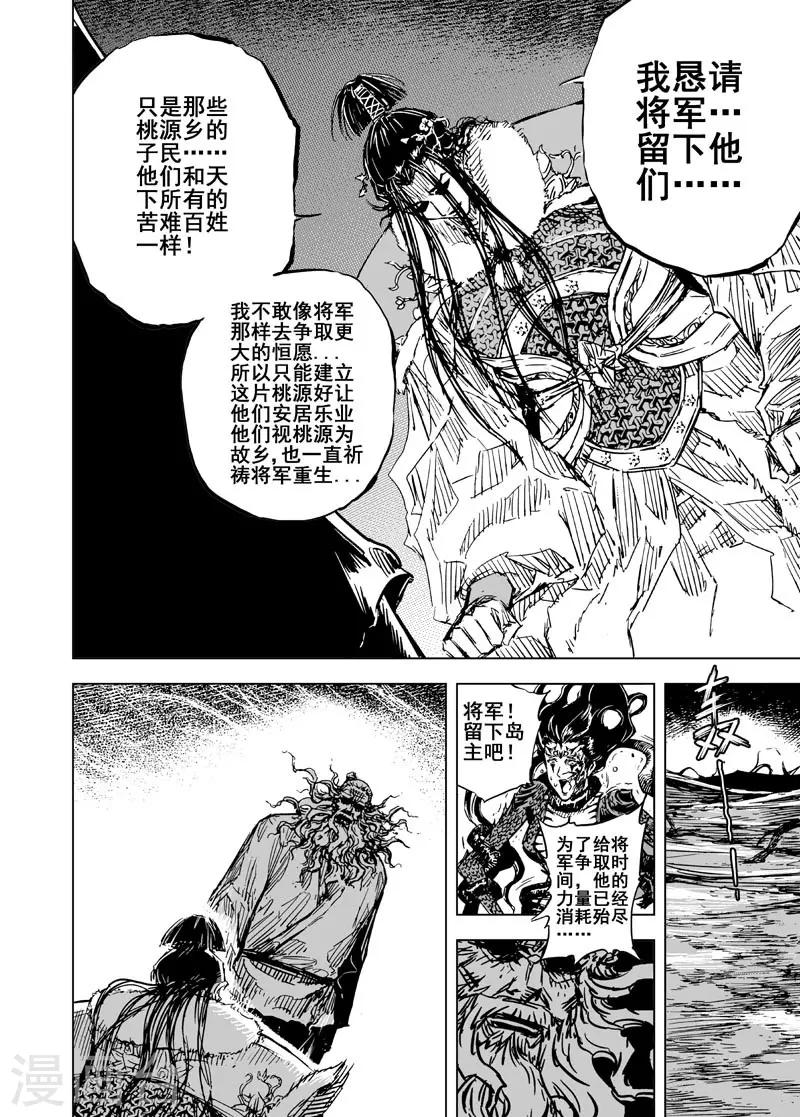 🍲钟馗传 第69话 泰恒重生2 第11页