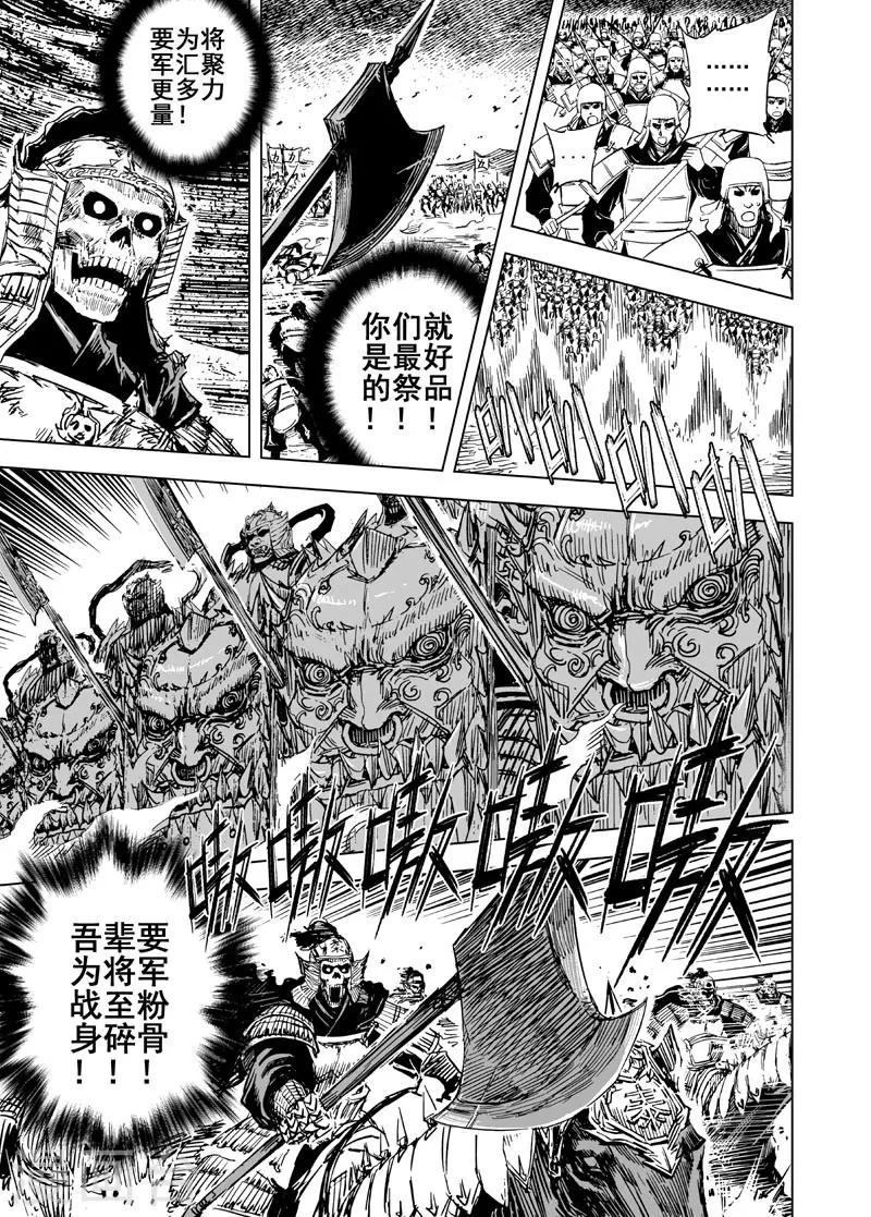 🍲钟馗传 第69话 泰恒重生2 第16页