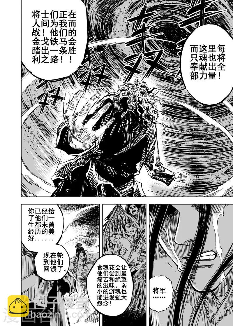 🍲钟馗传 第69话 泰恒重生2 第19页