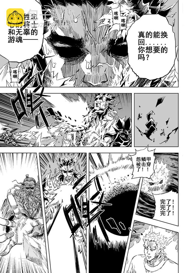 🍲钟馗传 第69话 泰恒重生2 第20页