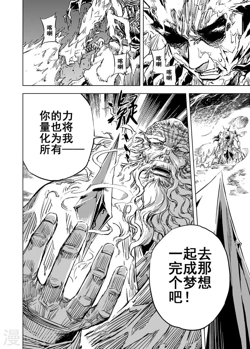 🍲钟馗传 第69话 泰恒重生2 第21页