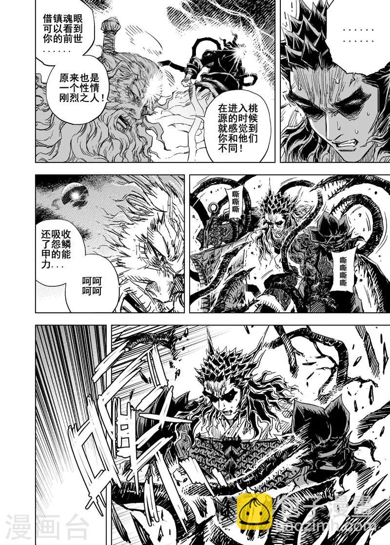 🍲钟馗传 第69话 泰恒重生2 第3页