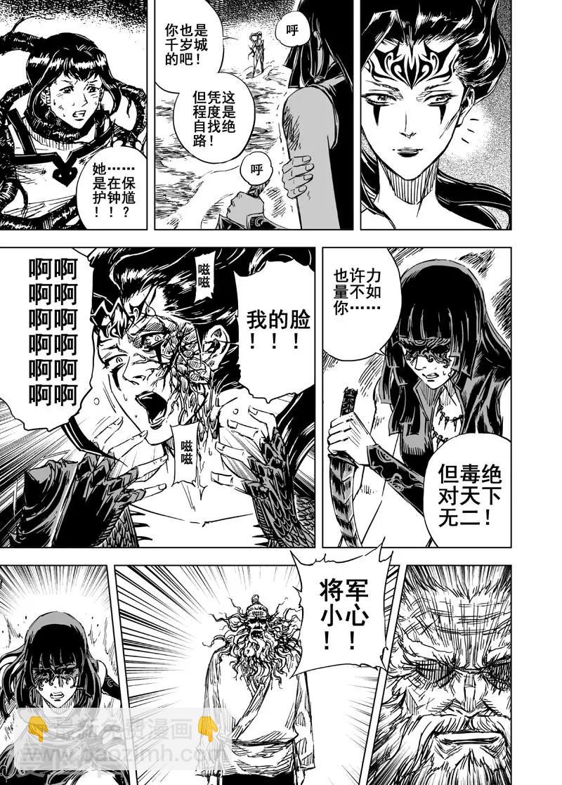 🍲钟馗传 第69话 泰恒重生2 第6页