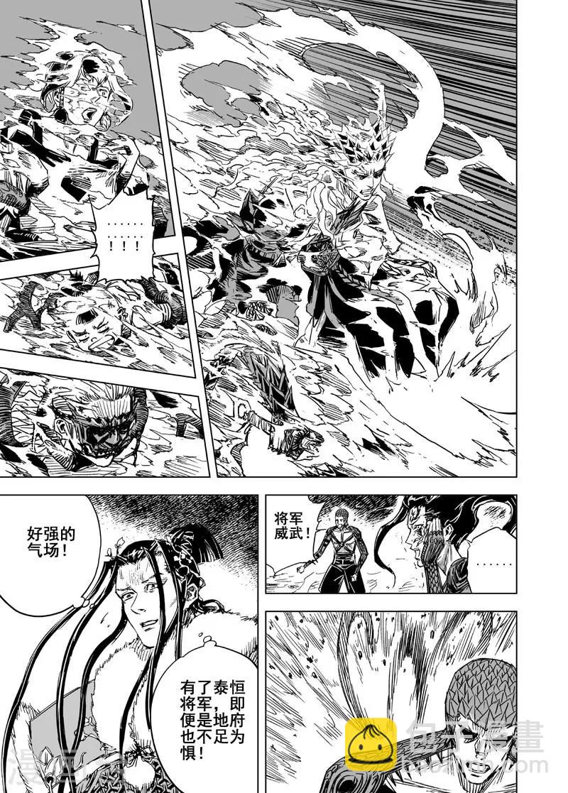 🍲钟馗传 第69话 泰恒重生2 第8页