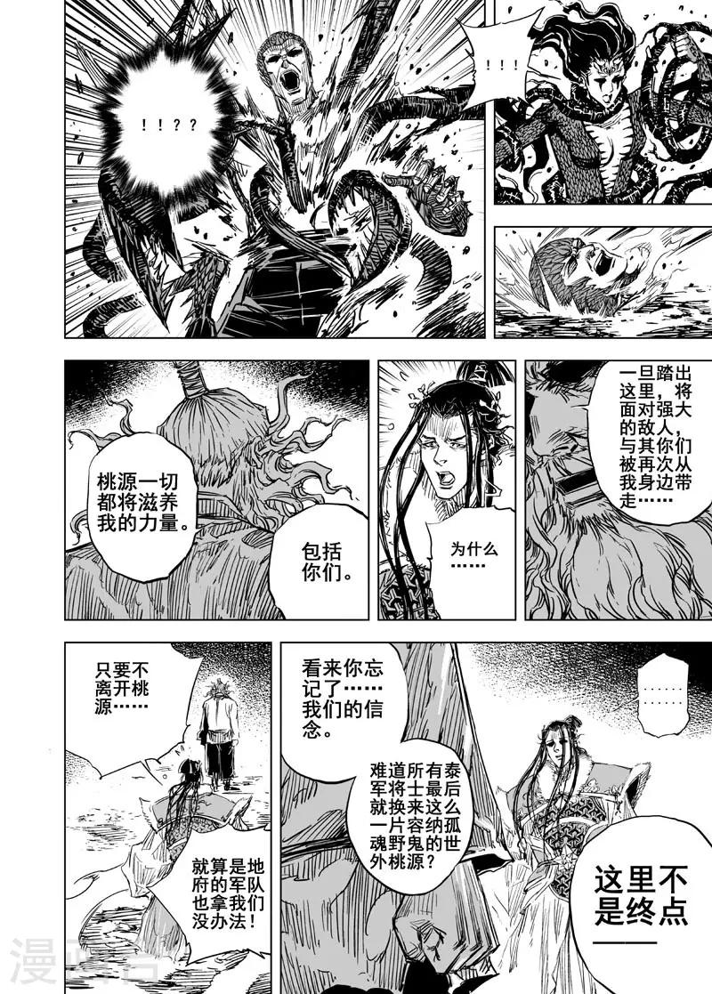 🍲钟馗传 第69话 泰恒重生2 第9页