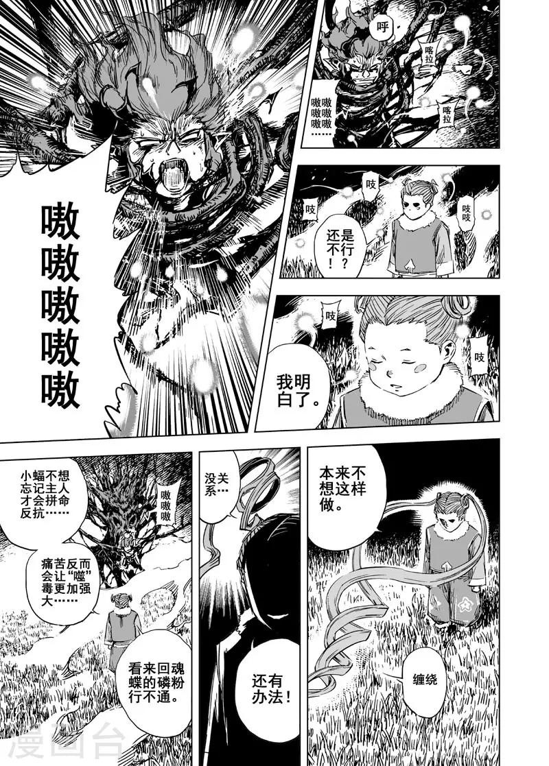 🍲钟馗传 第73话 蝶1 第10页