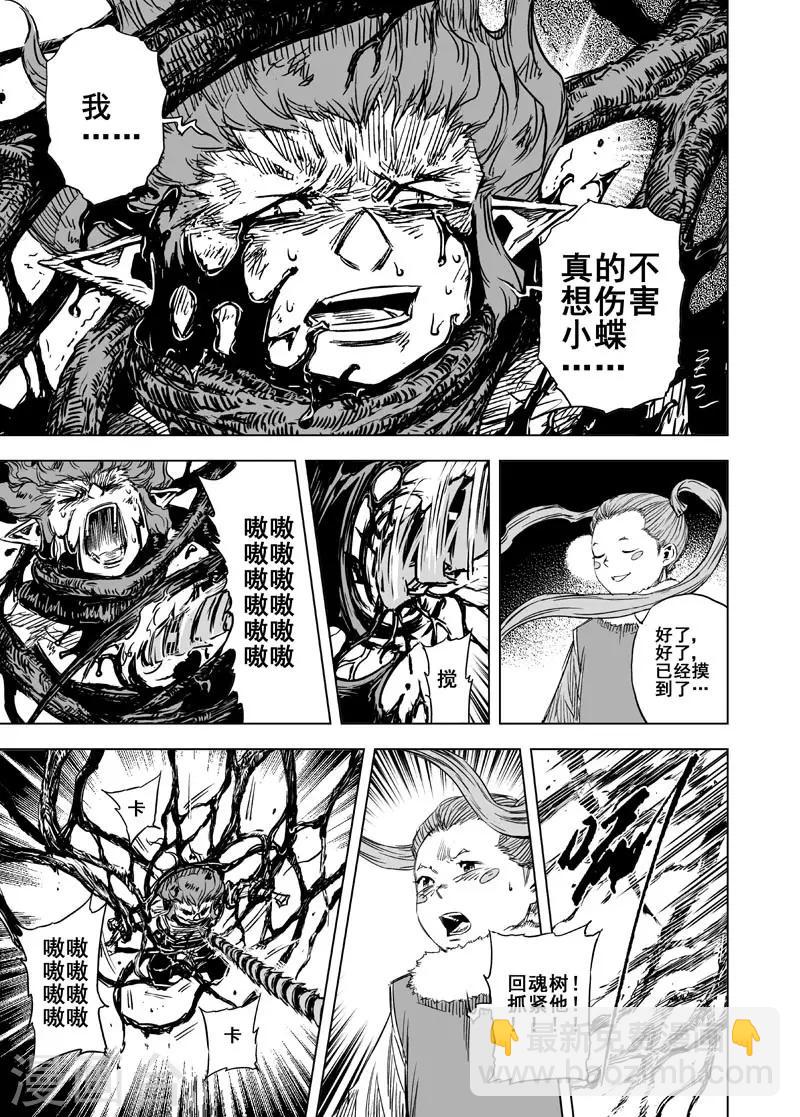 🍲钟馗传 第73话 蝶1 第12页