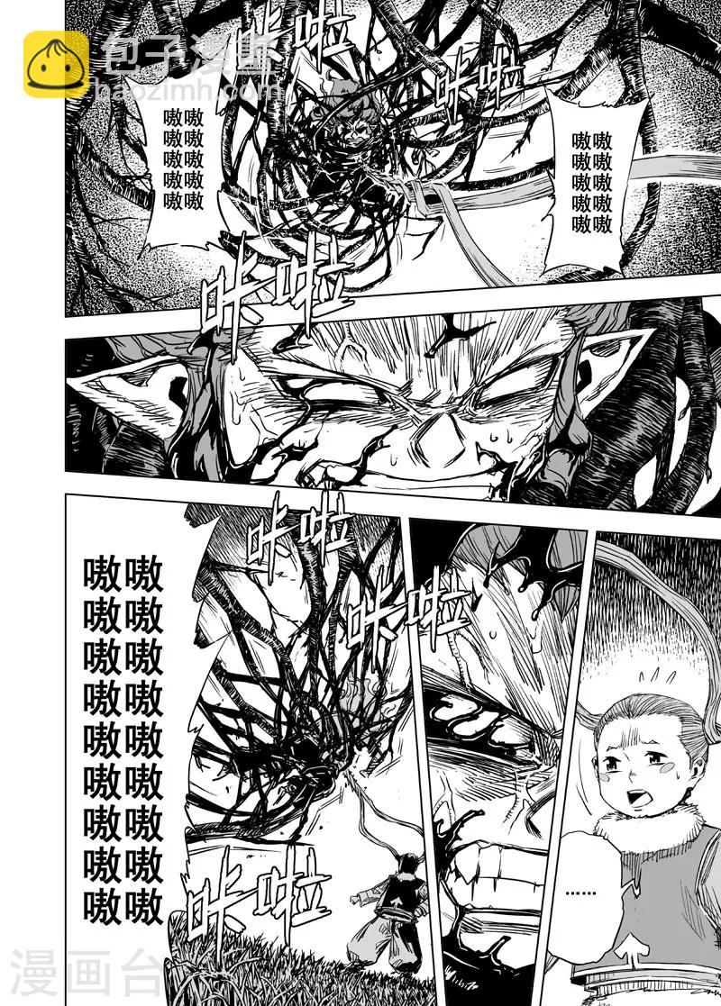 🍲钟馗传 第73话 蝶1 第13页