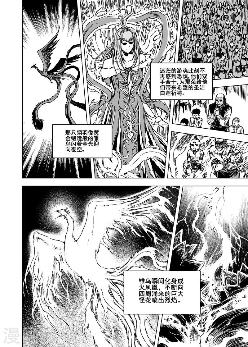 🍲钟馗传 第73话 蝶1 第2页