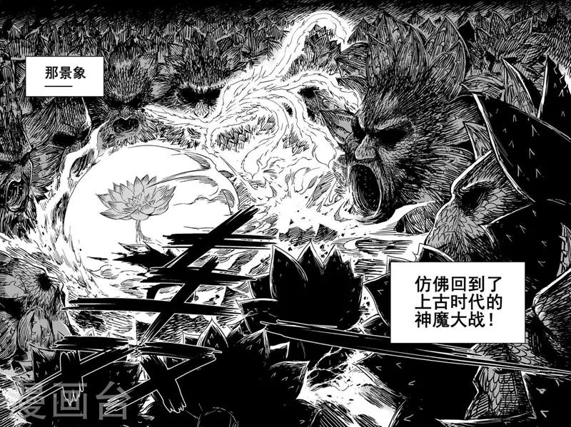 🍲钟馗传 第73话 蝶1 第3页