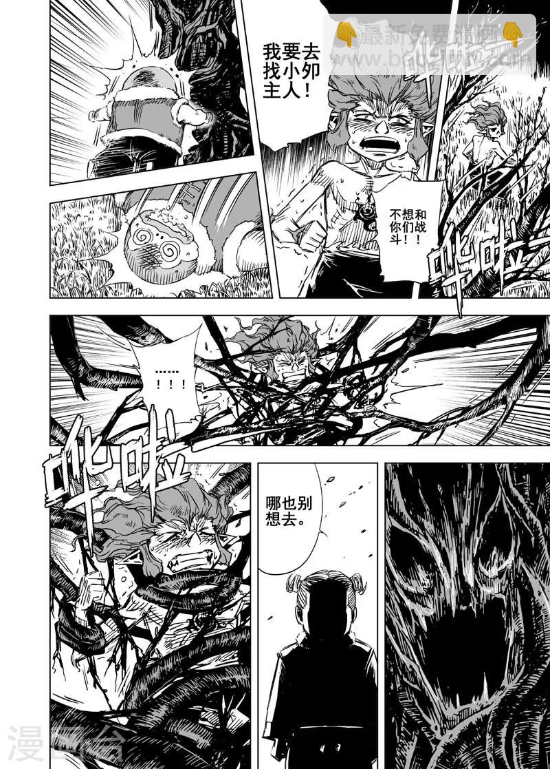 🍲钟馗传 第73话 蝶1 第7页