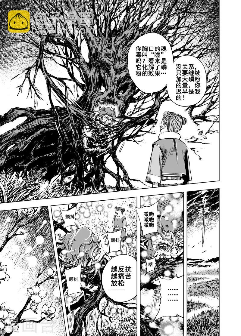 🍲钟馗传 第73话 蝶1 第8页