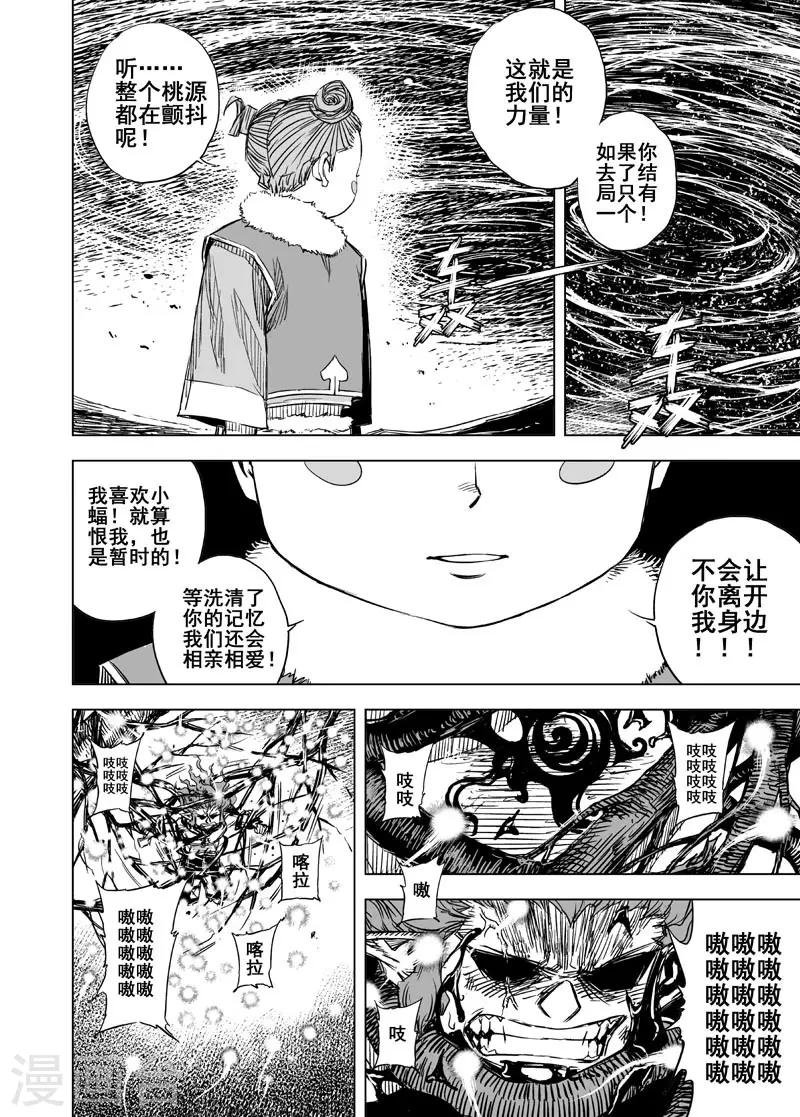 🍲钟馗传 第73话 蝶1 第9页