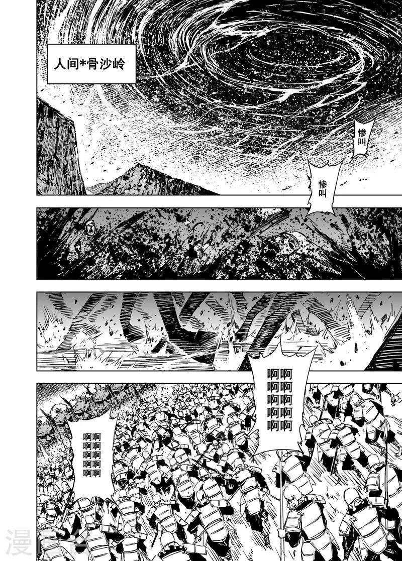 🍲钟馗传 第75话 覆灭1 第1页