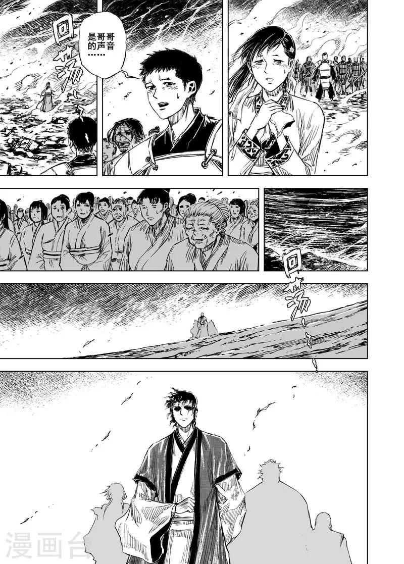 🍲钟馗传 第75话 覆灭1 第15页