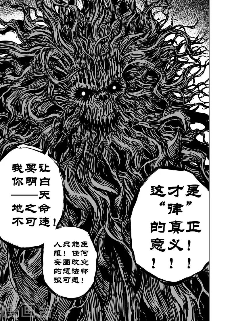 🍲钟馗传 第79话 决战上3 第5页