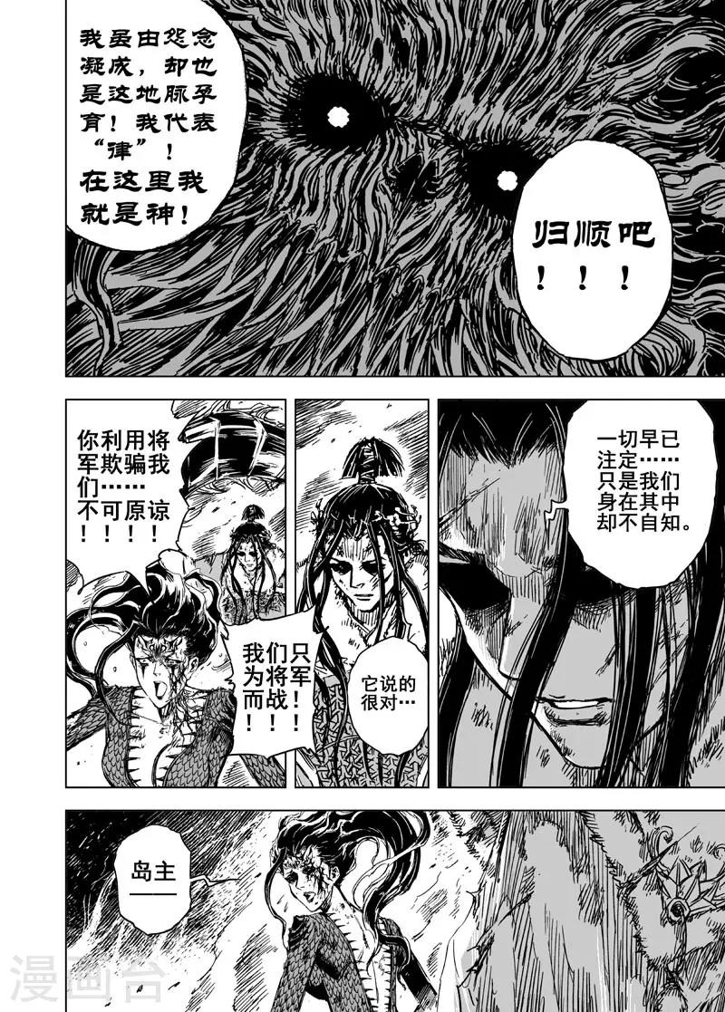 🍲钟馗传 第79话 决战上3 第6页