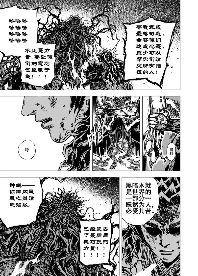 🍲钟馗传 第79话 决战上3 第7页