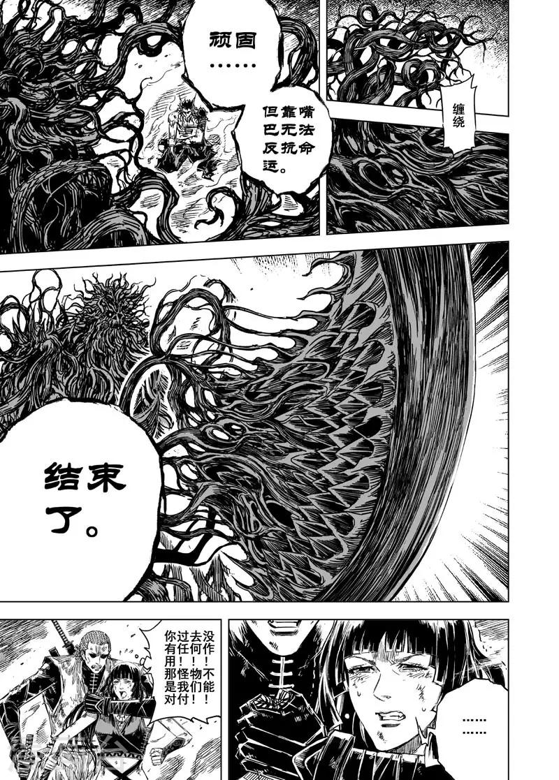 🍲钟馗传 第79话 决战上3 第9页