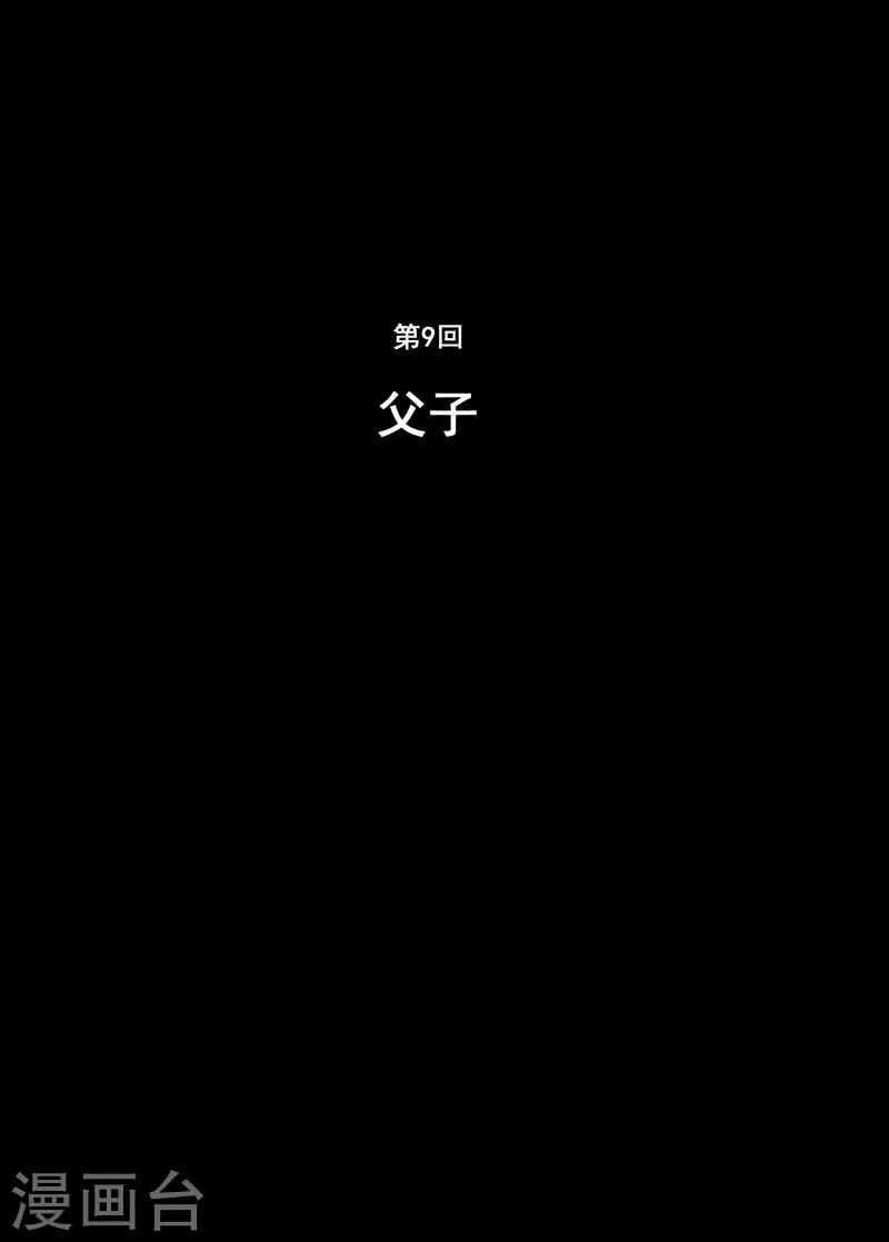 🍲钟馗传 第9话 父子 第1页