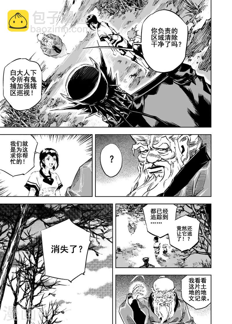 🍲钟馗传 第9话 父子 第13页