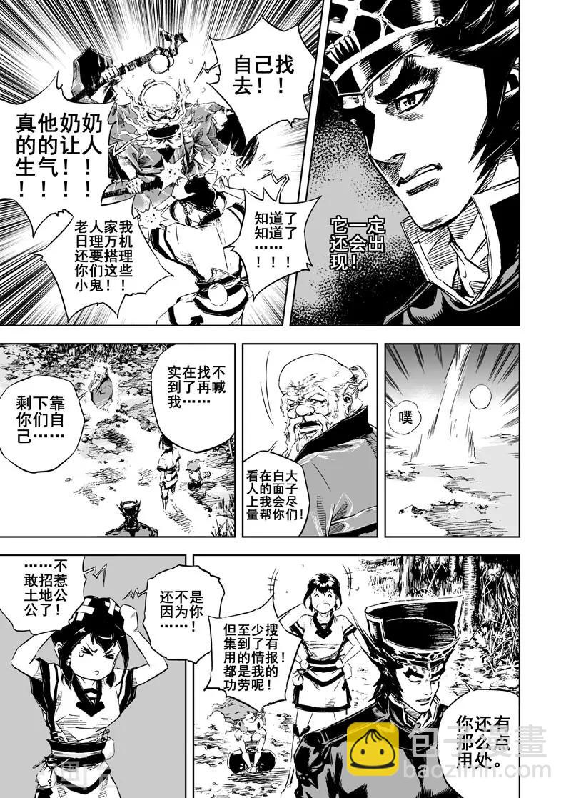 🍲钟馗传 第9话 父子 第15页