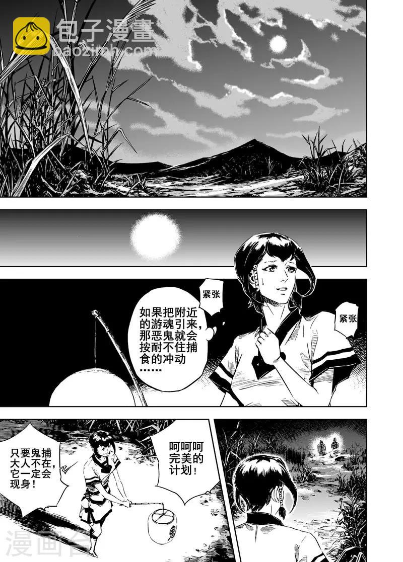 🍲钟馗传 第9话 父子 第17页