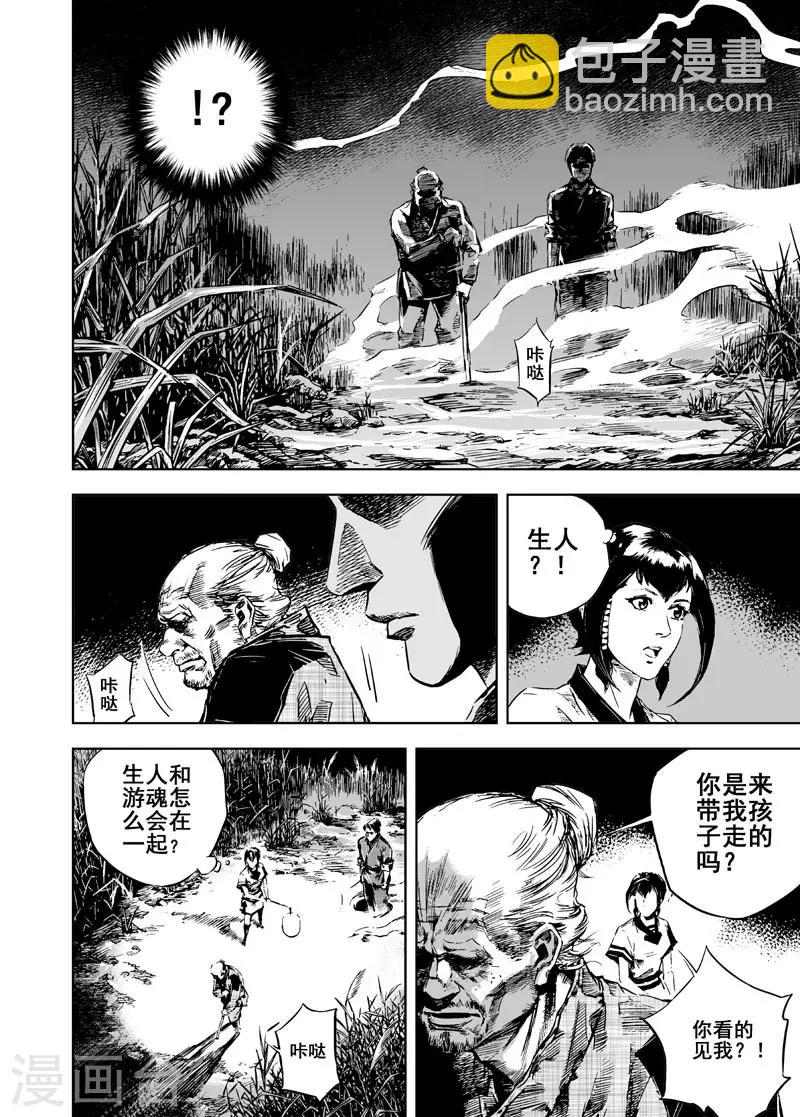 🍲钟馗传 第9话 父子 第18页