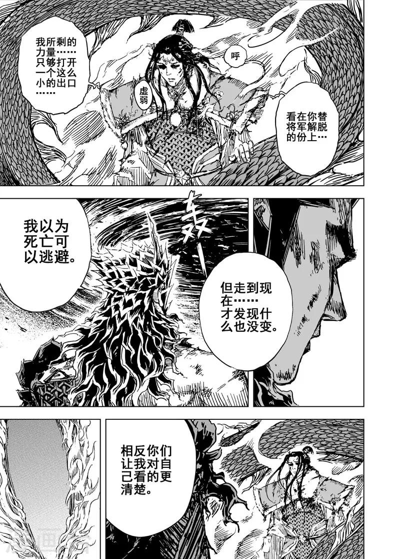 🍲钟馗传 第81话 决战下2 第11页