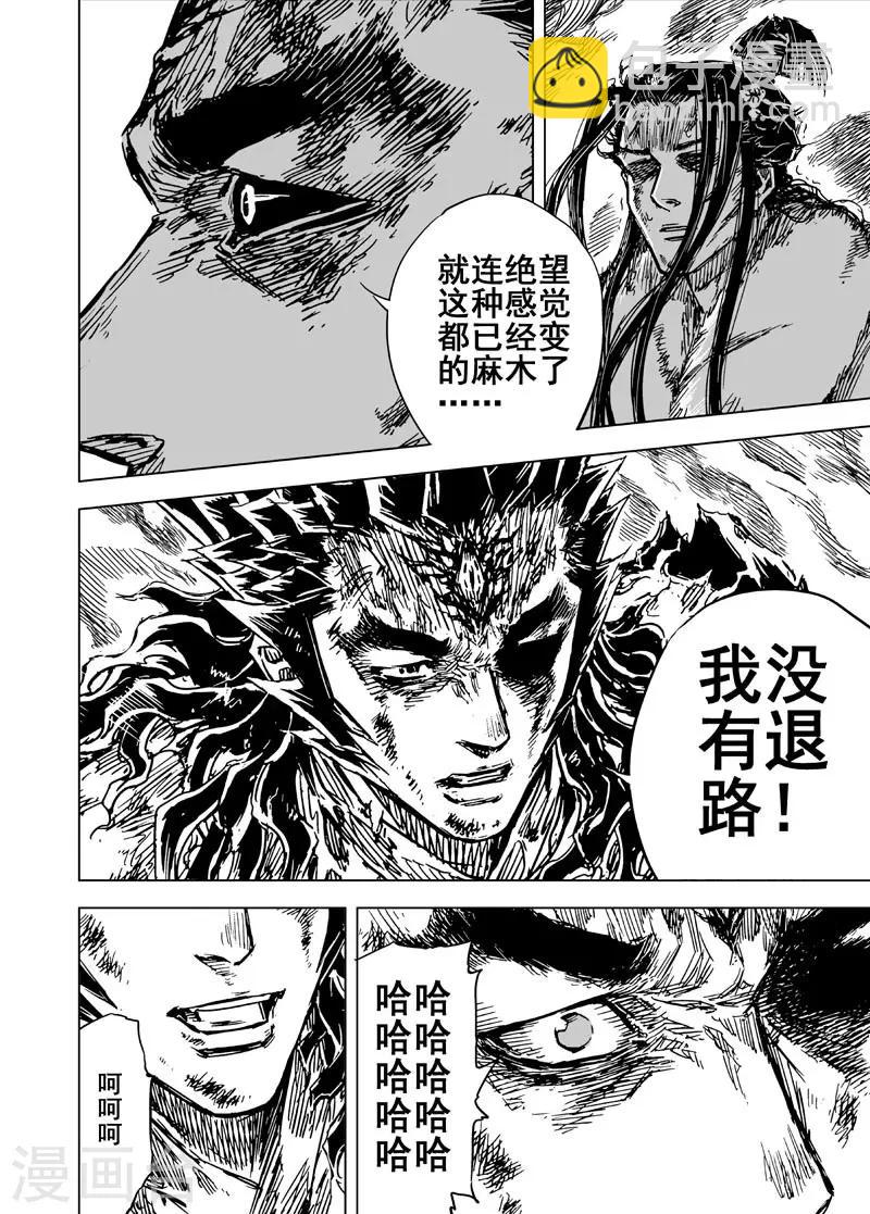 🍲钟馗传 第81话 决战下2 第12页