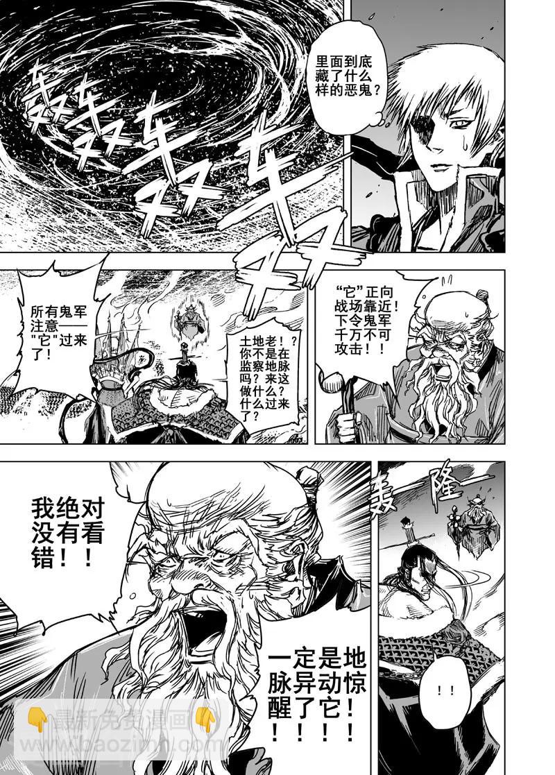🍲钟馗传 第81话 决战下2 第15页
