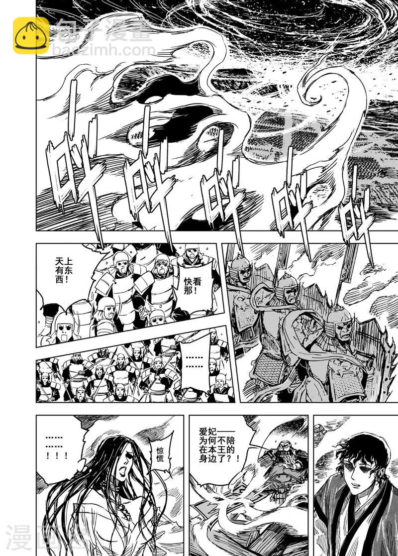 🍲钟馗传 第81话 决战下2 第16页