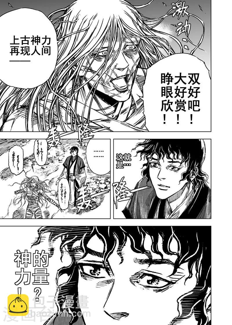 🍲钟馗传 第81话 决战下2 第17页