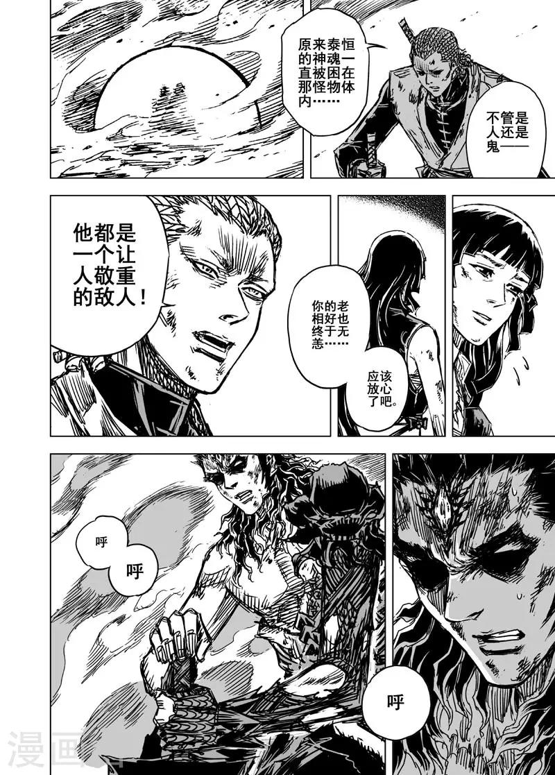 🍲钟馗传 第81话 决战下2 第2页