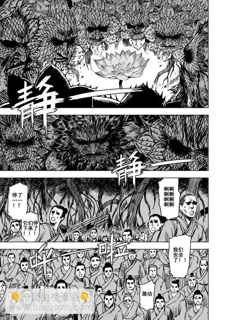 🍲钟馗传 第81话 决战下2 第3页