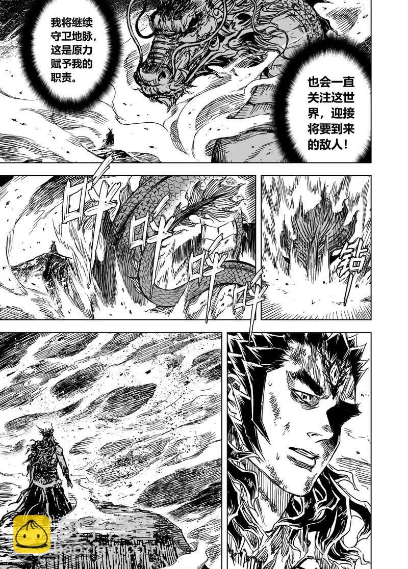 🍲钟馗传 第83话 幻灭2 第10页