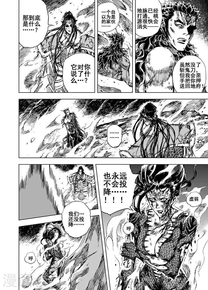 🍲钟馗传 第83话 幻灭2 第11页