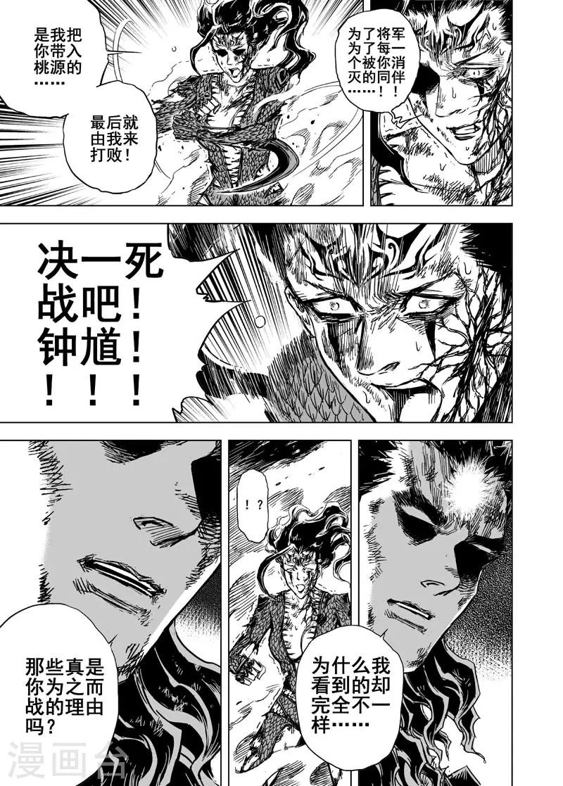 🍲钟馗传 第83话 幻灭2 第12页