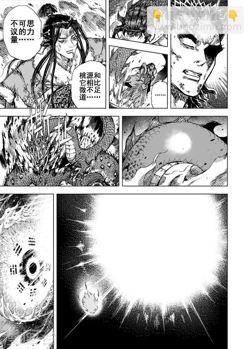 🍲钟馗传 第83话 幻灭2 第3页