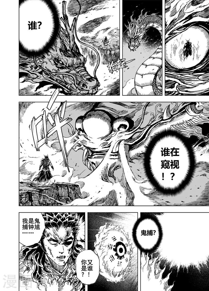 🍲钟馗传 第83话 幻灭2 第4页