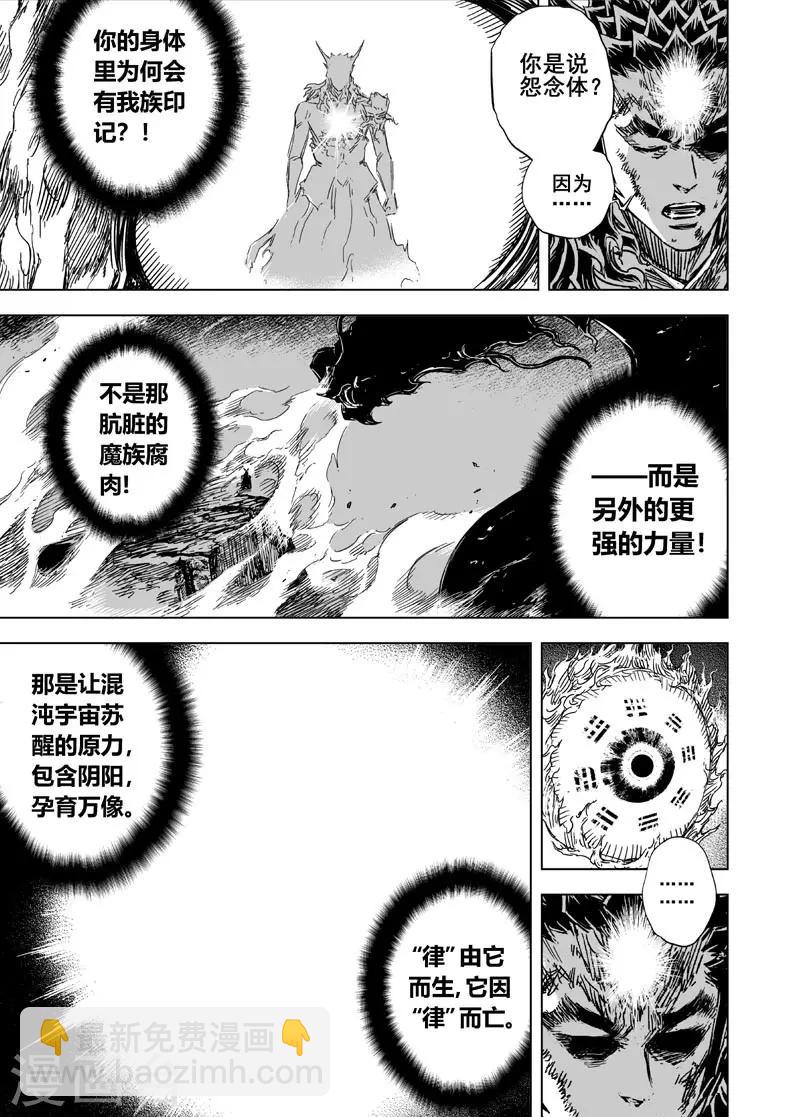 🍲钟馗传 第83话 幻灭2 第5页