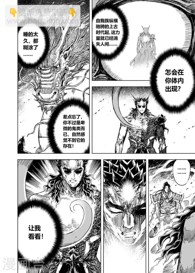 🍲钟馗传 第83话 幻灭2 第6页