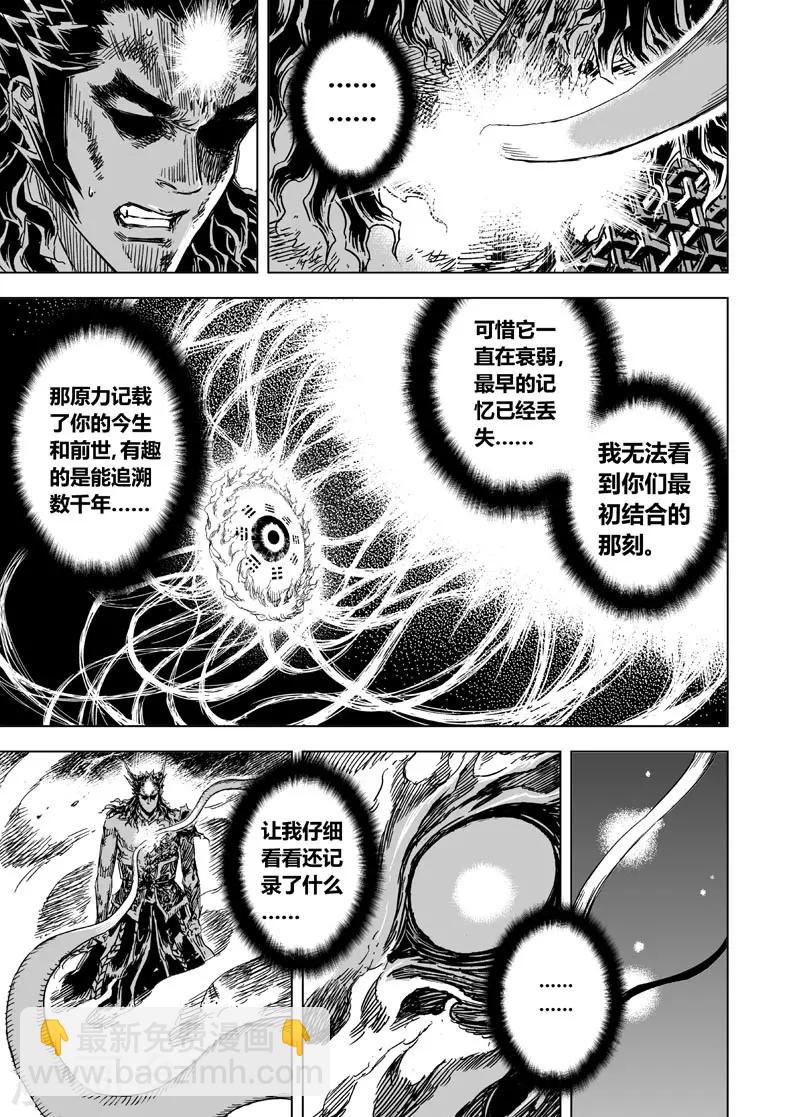 🍲钟馗传 第83话 幻灭2 第7页