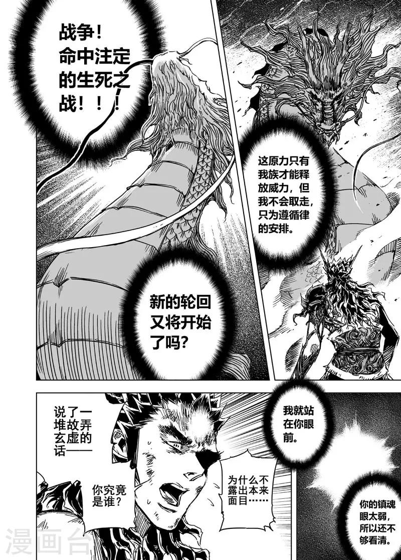 🍲钟馗传 第83话 幻灭2 第8页