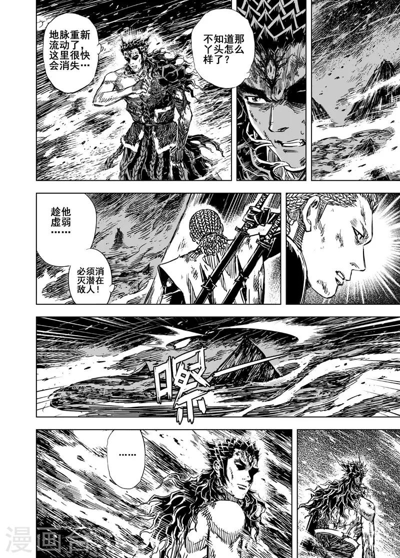 🍲钟馗传 第85话 归冥1 第1页