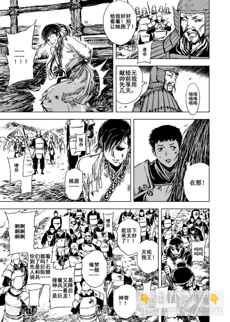 🍲钟馗传 第85话 归冥1 第15页