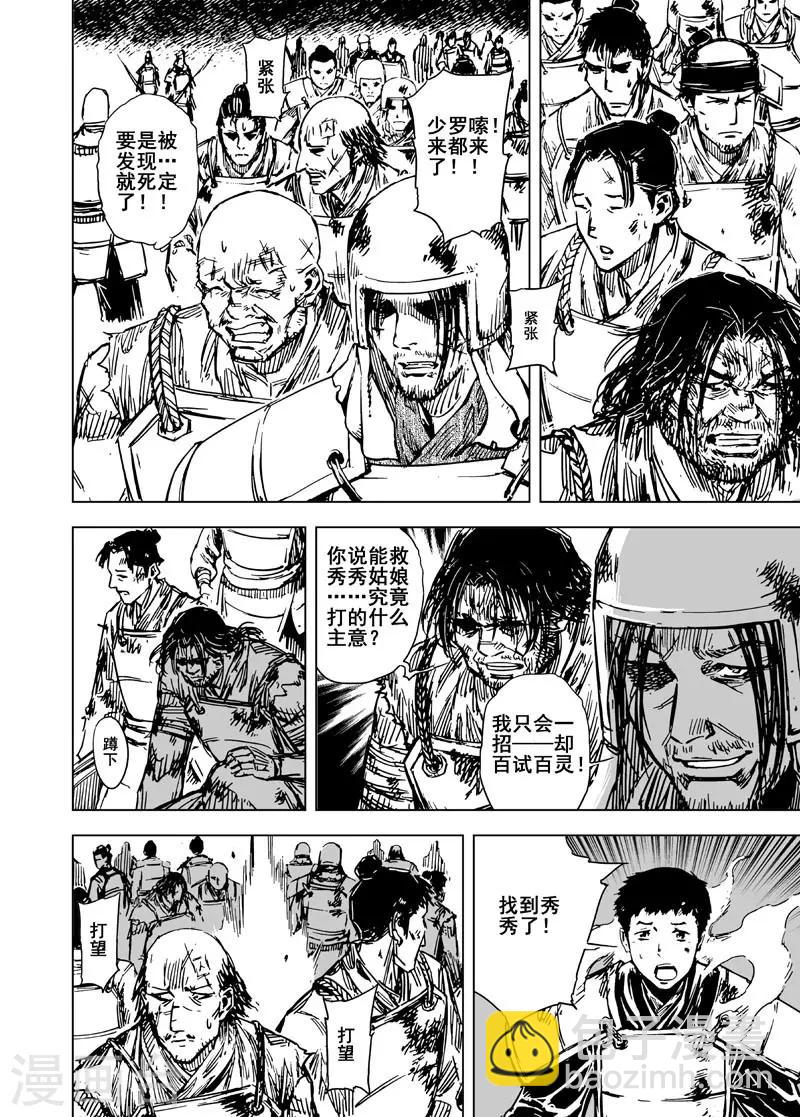 🍲钟馗传 第85话 归冥1 第16页