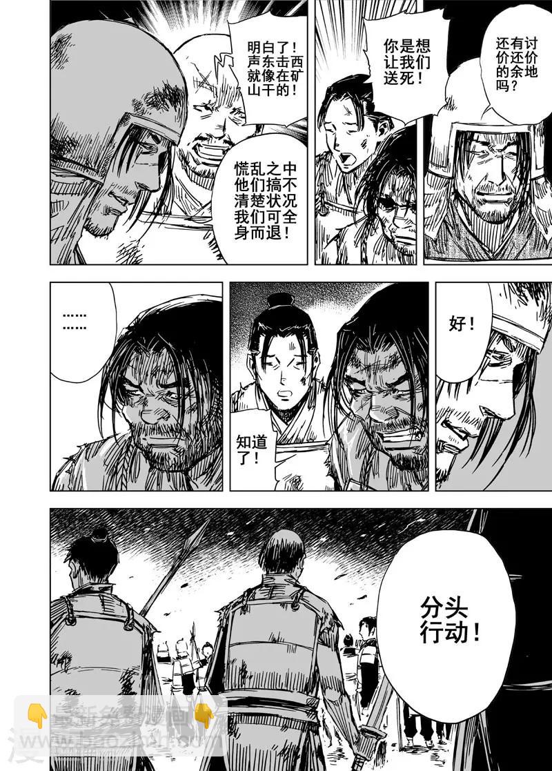 🍲钟馗传 第85话 归冥1 第18页